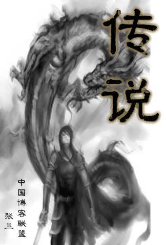 《传说》第五章 师徒分别