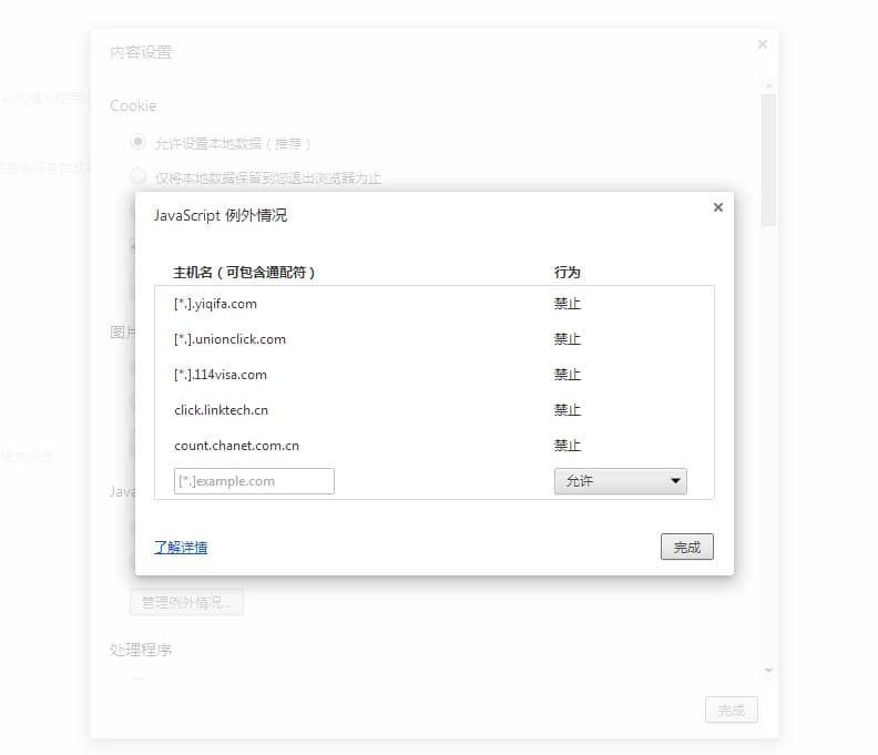 暂时解决ISP的强制电商跳转