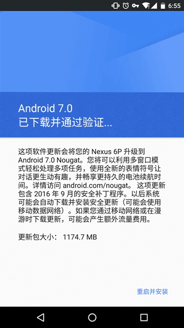 升级Android 7.0