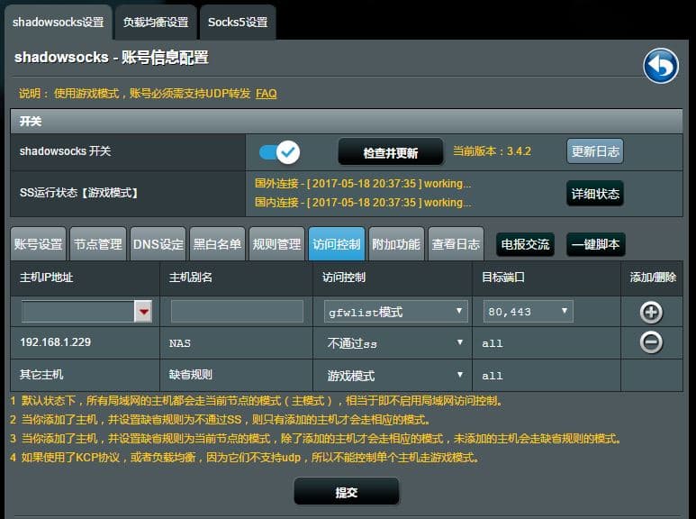 SS导致群晖NAS电驴low id问题